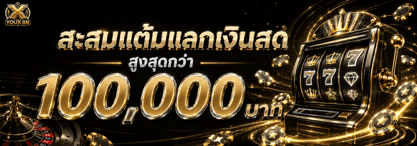 สะสม