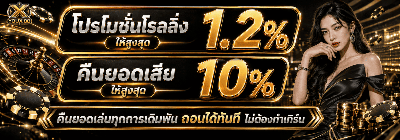 โปนรโมชั่นหน้าเว็บ